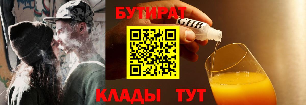 БУТИРАТ BDO Димитровград