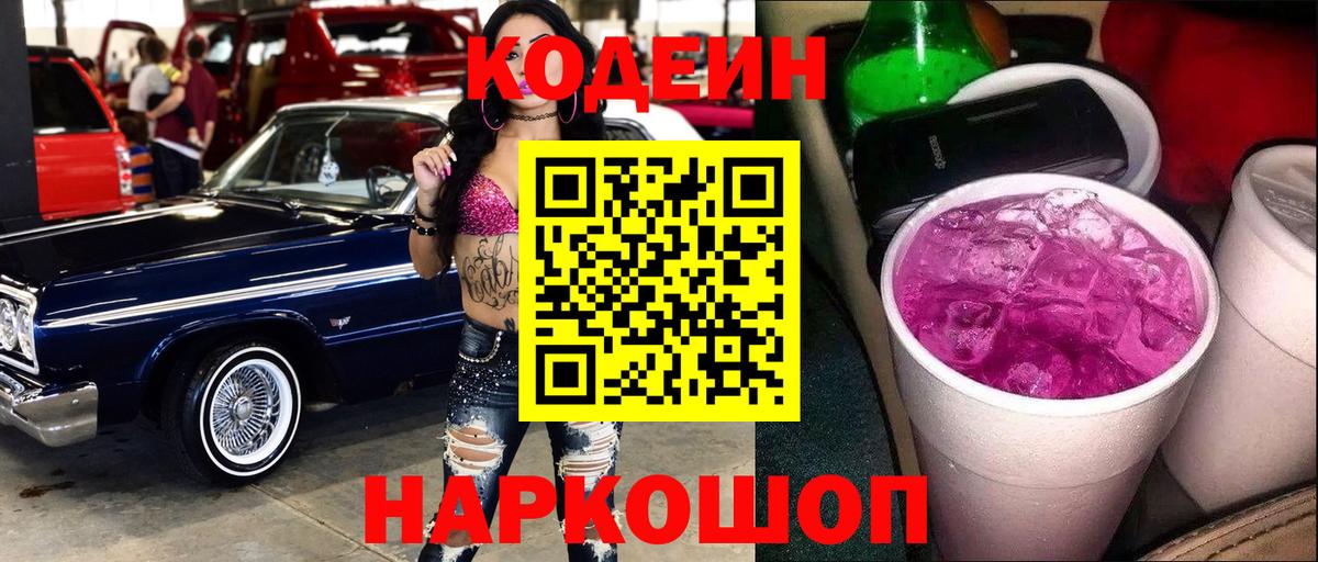 Кодеиновый сироп Lean Purple Drank Димитровград