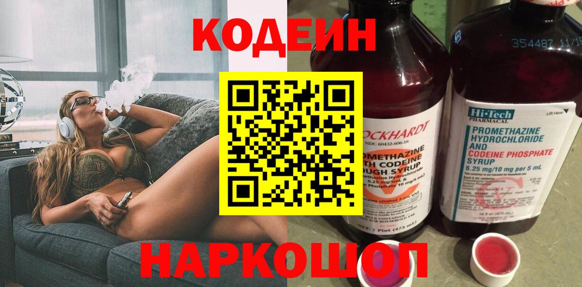 Кодеиновый сироп Lean Purple Drank  Кодеиновый сироп Lean Purple Drank  Димитровград  Вход с VPN 