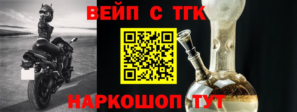 ТГК вейп Димитровград